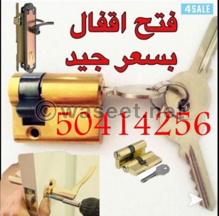 فتح اقفال الكويت