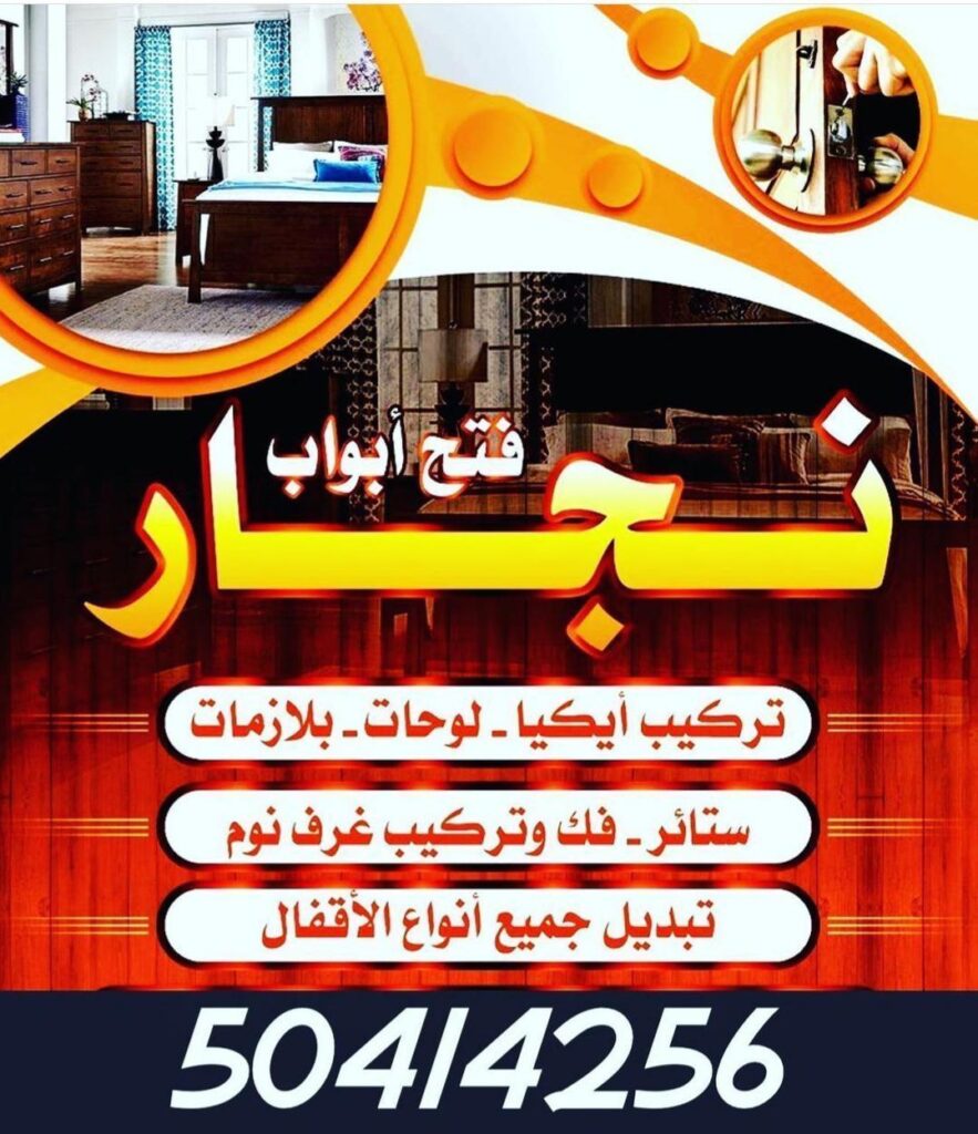 نجار فتح ابواب