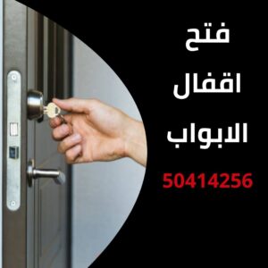 فتح اقفال الابواب