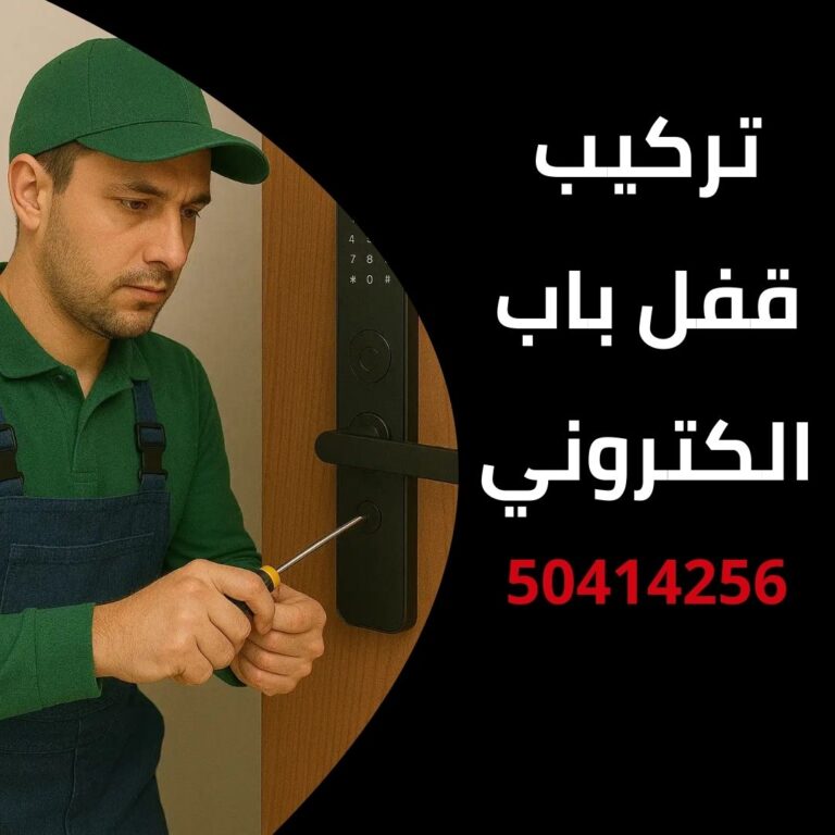 تركيب قفل باب الكتروني