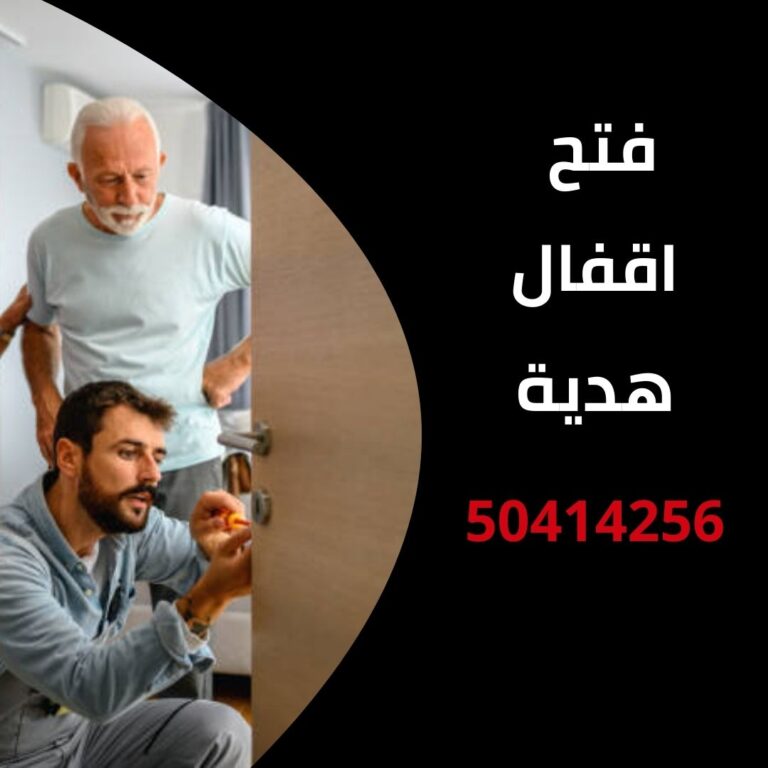 فتح اقفال هدية