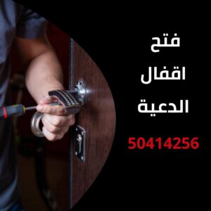 فتح اقفال الدعية