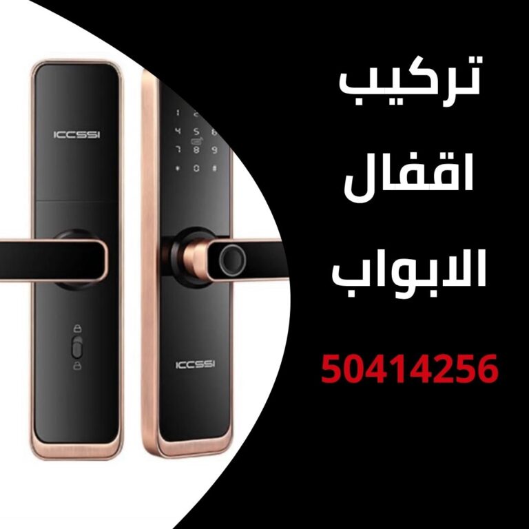 تركيب اقفال الابواب